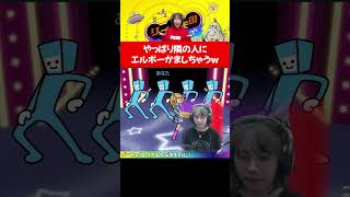 やっぱり隣の人にエルボーかましちゃうwww #リズム天国 #みたでらげーむ