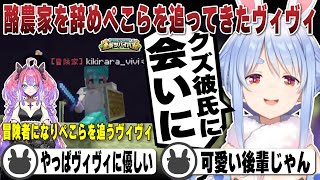 【ぺこヴィヴィ】酪農家を辞め冒険家になったぺこらを追ってきたヴィヴィ(1日まとめ) | ホロ金策サバイバル【ホロライブ/兎田ぺこら/切り抜き/綺々羅々ヴィヴィ/ぺこヴィヴィ】 #兎田ぺこら