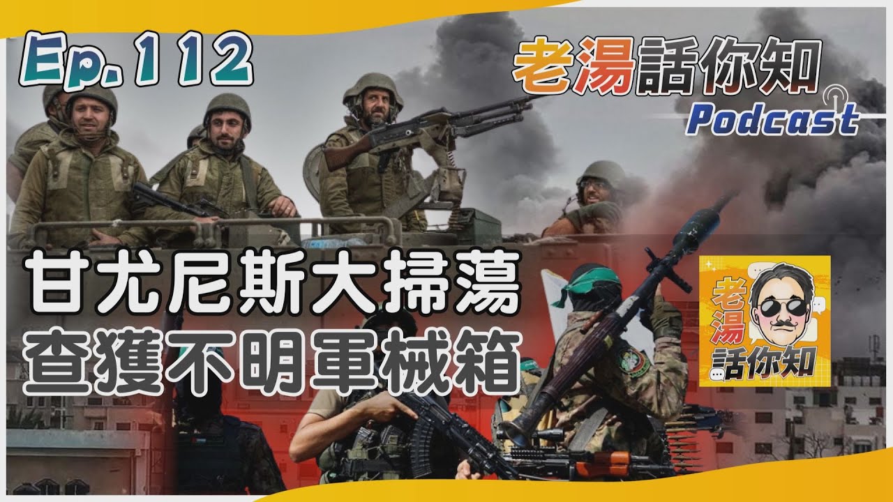 國際分析/精銳特戰隊攻入甘尤尼斯 哈瑪斯軍火源自不明組織