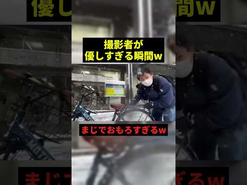 撮影者が優しすぎるww#お笑い #お笑い芸人 #shorts