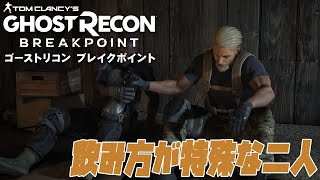 君たち鼻に口ついてる????【ゴーストリコン ブレイクポイント】