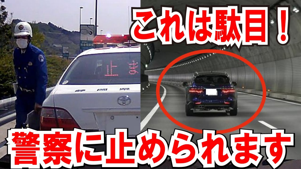 守らない人が多数！高速道路で違反になってしまう行為5選　知らないと運転免許停止や取消しに？