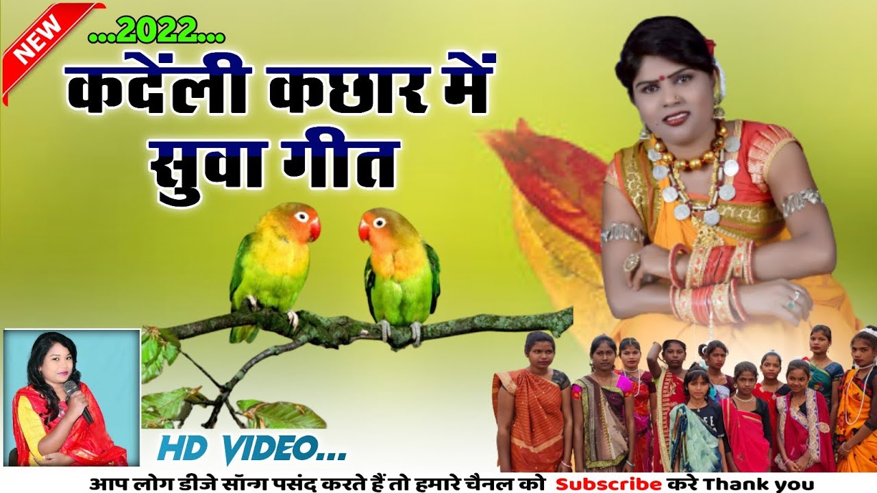 Suwa Geet | सुवा गीत | छत्तीसगढ़ही सोंग 2022 | Rupali Chauhan & Sunita Chauhan Cg Song