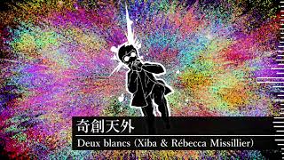 - Deux blancs (Xiba & Rébecca Missillier) - 奇創天外 / eXtraordinaric Creation