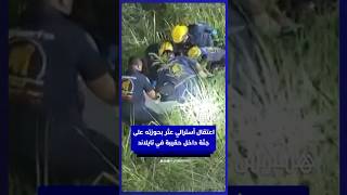 تايلاند تعتقل رجلاً أستراليا بعد العثور على جثة في حقيبة سفر thumbnail