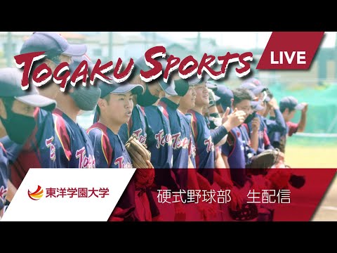 5/22(日)  13時〜　東洋学園大学硬式野球部春季リーグ戦　第9戦：悲願の初優勝決まる！