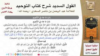 27 باب ما جاء في التنجيم image