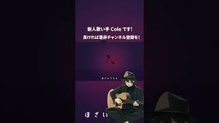 - ドクトリーヌ 歌ってみた #shorts