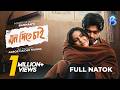 Eid Natok Mon Dite Chai মন দিতে চাই Arosh Khan Samira Mahi Bannah New Bangla Natok