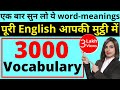 3000 English Word Meaning 3000 English Vocabulary