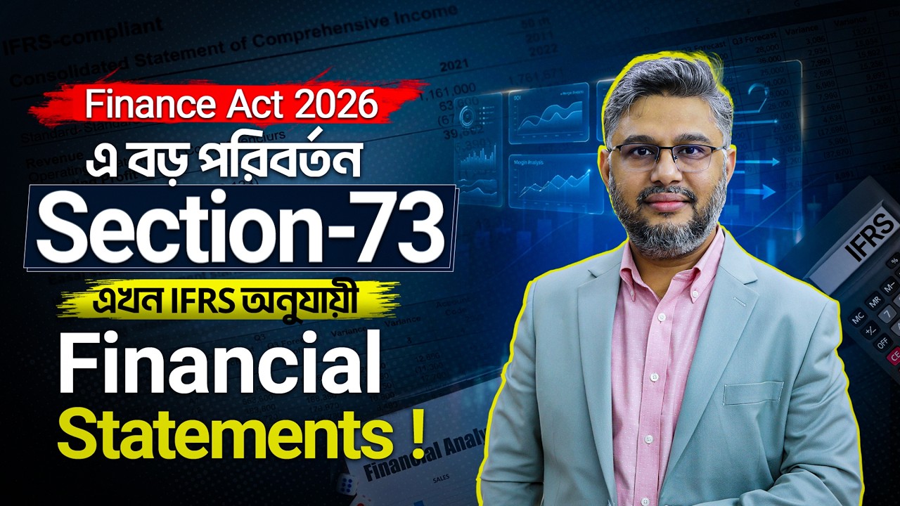 Finance Act 2026-এ বড় পরিবর্তন | Section 73