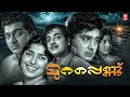 Murapennu Old Malayalam Full Movie Classical Old Full Movie Prem Nazeer Madhu Sharada