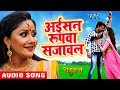 Pawan Singh Ka No 1 हिट गाना Aisan Roopwa Sajawal DHADKAN Bhojpuri Superhit Song