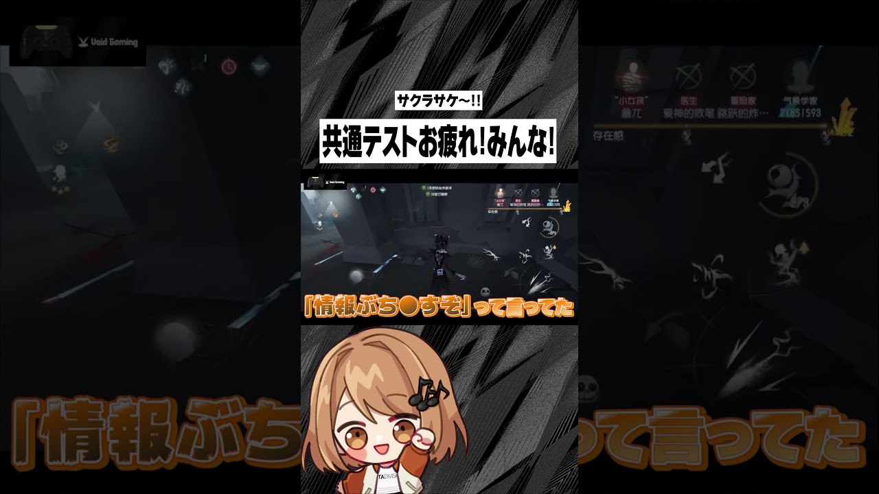 共通テストを受けたみんな、お疲れ様だよ！【第五人格】