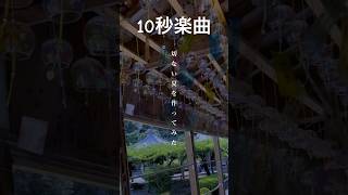 - 【題名募集】切ない夏作ってみた。 #ボカロ曲 #ボカロpと繋がりたい #おすすめ #ボカロ