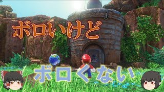 【ゆっくり実況】スーパーマリオオデッセイ＃2