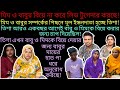 Bangladeshi mom Tisha + TANJU + Youtuber Nazmul Bappy + BD blogger Mim + Khuki Vlogz + Moriom Vlog |