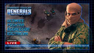 2x2 - ULTIMATE PoShTaR Aggressor.ns Kостянтин - Generals Zero Hour 2026