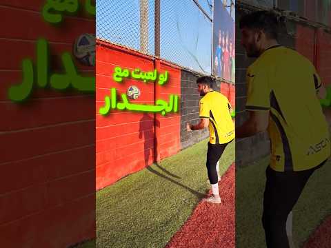 ارفع مستواك الكروي بتمارين بسيطة !🤯
