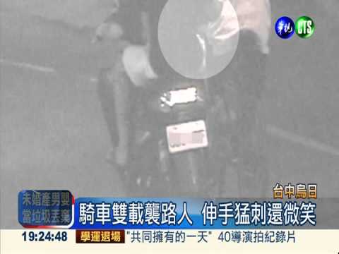 "好玩"襲路人 2電擊怪客落網
