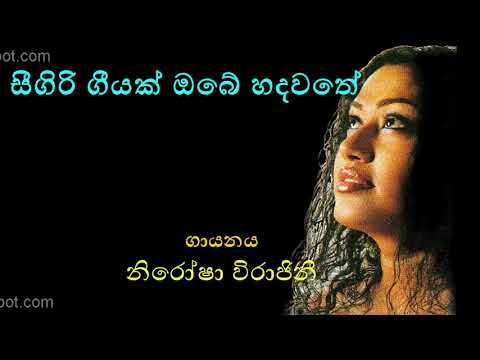 SEEGIRI GEEYAK OBE HADAWATHE by Nirosha Virajini