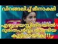 Meenooty A Seven Year Old Child Singer Was Moved By The Tragedy TOP SINGER SEASON 6 EPISODE 12