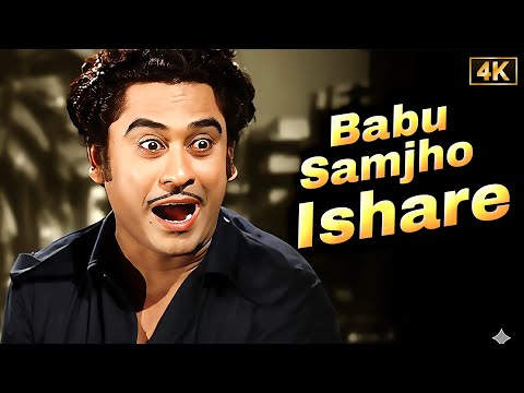 Babu Samjho Ishare 🚗 Chalti Ka Naam Gaadi | Kishore Kumar, Madhubala | Evergreen Hit Duet Song