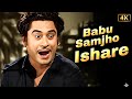 Babu Samjho Ishare Chalti Ka Naam Gaadi Kishore Kumar Madhubala Evergreen Hit Duet Song