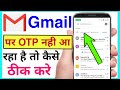 how to fix gamil otp receiving problem | gmail par otp nahi aa raha hai | gamil otp not received