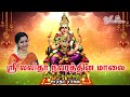 Lalitha Navarathina Maalai லலிதா நவரத்தின மாலை Saradha Raaghav