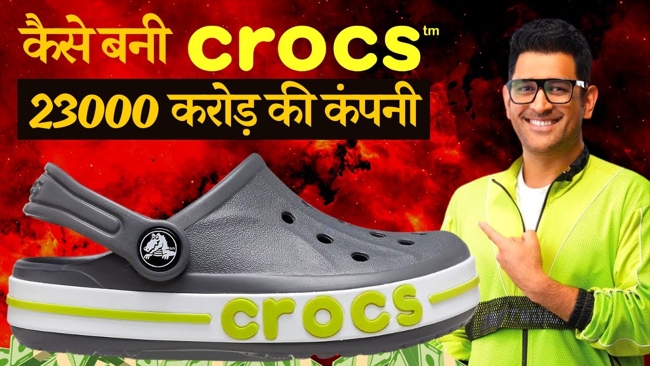 How crocs became 2 Billion dollar company | crocs shoes | digitalodd