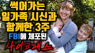Download lagu [⚡] 부패되고 있는 시신들과 3주 동안 함께한 사이코패스 살인마, 그리고 그 자세한 이야기 mp3