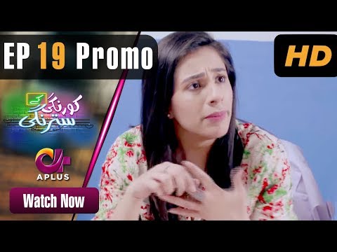 Korangi K Satrangi- EP 19 Promo | Aplus | Arsalan Butt, Benita David, Maham | Pakistani Drama | C1F2