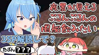 【手描き】赤たんみこちの暗号を必死に解読しようとするすいちゃんと35P【さくらみこ/星街すいせい/みこめっと/ホロライブ切り抜き】