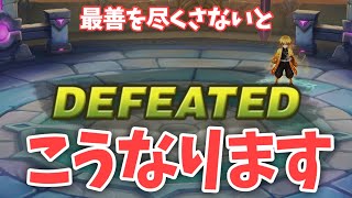 【占領戦】最善を尽くさないとこうなります。【#サマナーズウォー】