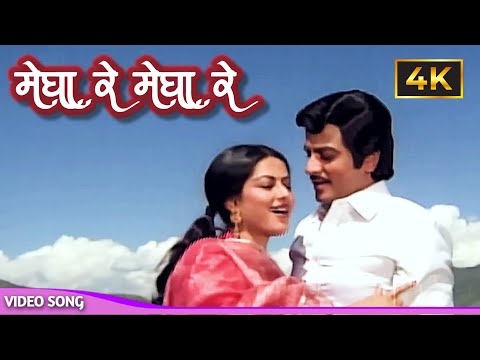 Megha Re Megha Re [4K] Lata Mangeshkar, Suresh Wadkar | Jeetendra, Moushumi C | Pyasa Sawan