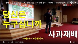 [사과재배]당신은 누구십니까 애태우는 사과재배 들어나 보자 사과강의/잎 따기 없애야/ 도장지관리/잠깨우는 강…