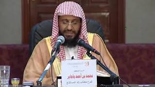 شرح زاد المستقنع الدرس (27) للشيخ محمد باجابر image