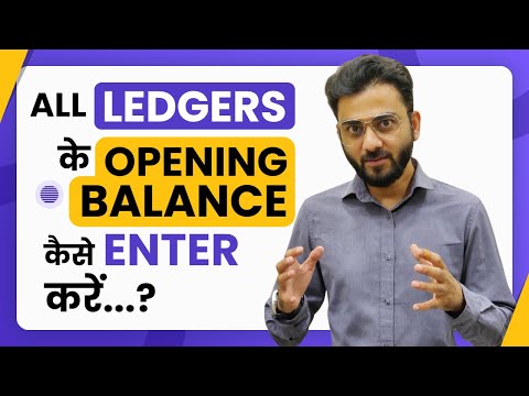 सभी Ledger के ओपनिंग बेलेन्स कैसे एंटर करें?