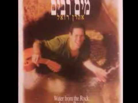 Video thumbnail for Maim Rabim - מים רבים