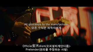 Download lagu 髭男dism(오피셜히게단디즘)- Pretender (한글자막) mp3 Download lagu 髭男dism(오피셜히게단디즘)- Pretender (한글자막) mp3