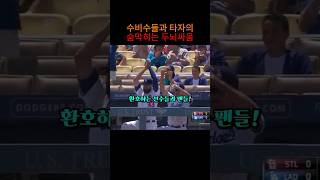 메이저리그 수비수들과 타자의 숨막히는 두뇌싸움