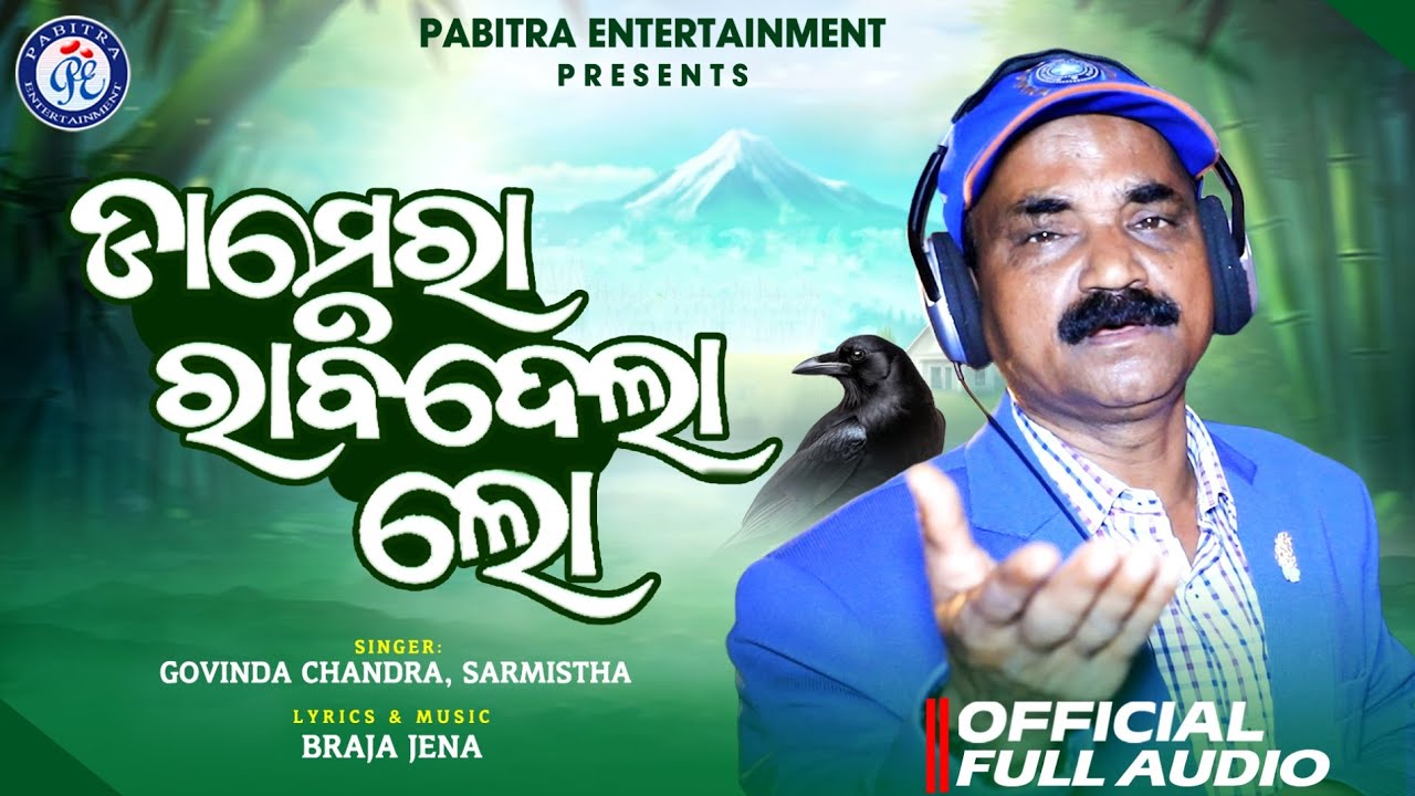 Damara Rabi Dela Lo | Superhit Odia Song | Govinda Chandra | Sarmistha | Braja Jena