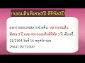 ตรวจ หวย ออมสิน