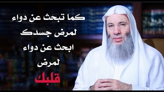 صورة لكل داء دواء .. فإذا أصاب الدواء الداء برئ بإذن الله! | معلومة رائعة من فضيلة الشيخ د. محمد حسان