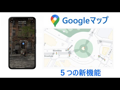 Googleマップ:新機能は1日5回までしか利用できない