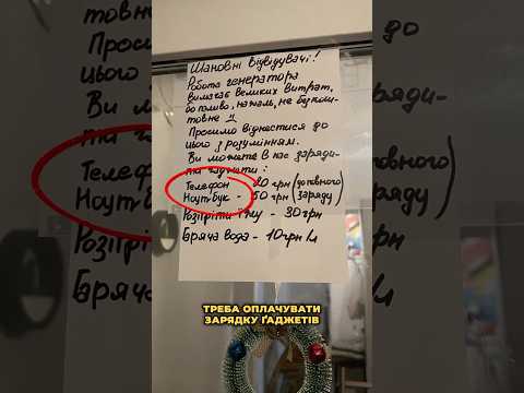 🤬😱Люди ОБУРЕНІ! Тепер треба ПЛАТИТИ за послуги ГЕНЕРАТОРА?!