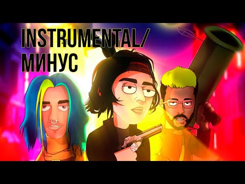 13Kai & Kassi & FLESH - Postal 2 (Минус/Instrumental)