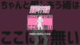 猫猫的宇宙論 #歌ってみた #中性