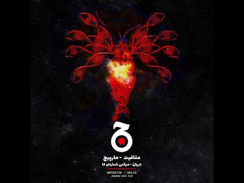 Jaryan Mix 018: Metafite - Marpich